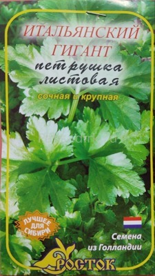Петрушка листовая "Итальянский гигант" Голландия 1 гр.